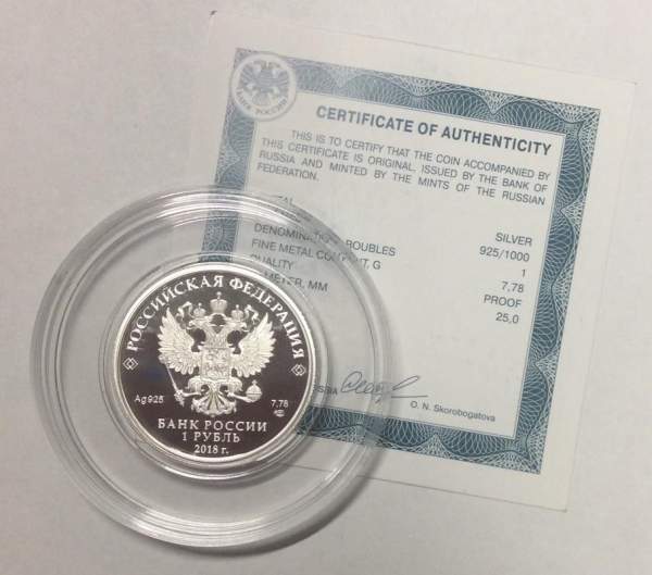 Монета 1 рубль 2018 года 100-летие военных комиссариатов, серебро