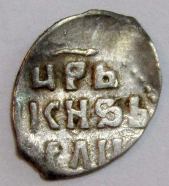 Денга Иван IV Васильевич Грозный (чешуя), серебро, 1533-1584 г., арт 3 Денга Иван IV Васильевич Грозный (чешуя), серебро, 1533-1584 г., арт 3