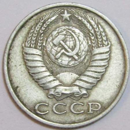 Монета 15 копеек СССР 1982 года﻿