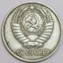 Монета 15 копеек СССР 1982 года﻿