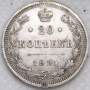 Монета 20 копеек 1915 года Российская Империя, Николай II, серебро (арт 2) Монета 20 копеек 1915 года Российская Империя, Николай II, серебро (арт 2)