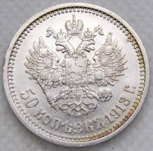 Монета 50 копеек 1913 года Российская Империя, Николай II, ВС, серебро 900 пробы Монета 50 копеек 1913 года Российская Империя, Николай II, ВС, серебро 900 пробы