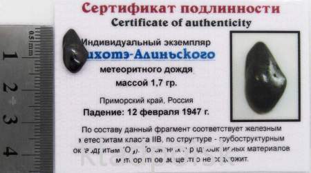 Индивидуальный экземпляр Сихотэ-Алиньского метеоритного дождя (арт 3)