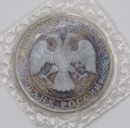 Монета 1 рубль 1993 год «175-летие со дня рождения И.С. Тургенева»