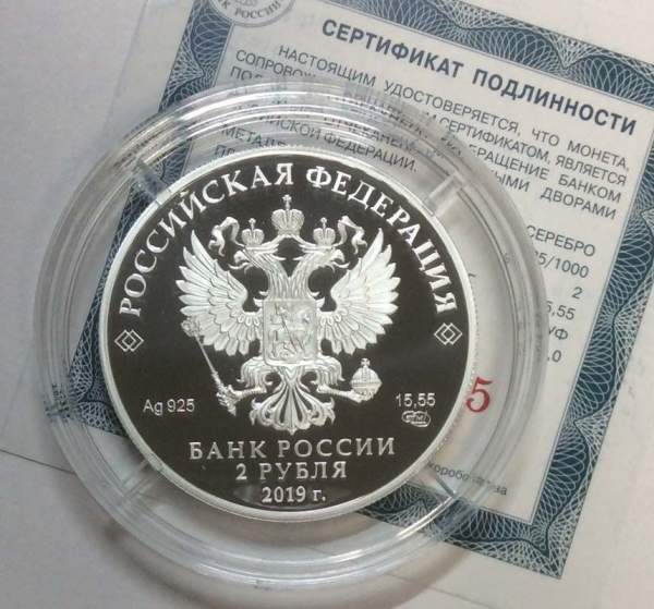 Монета 2 рубля Поэт Мустай Карим, к 100-летию со дня рождения, из серии Выдающиеся личности России, серебро, 2019