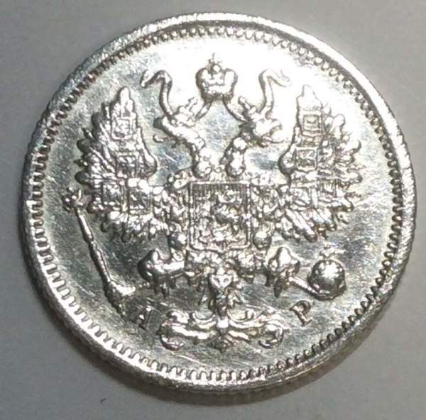 Монета 10 копеек 1903 года Российская Империя, Николай II, серебро, арт 2