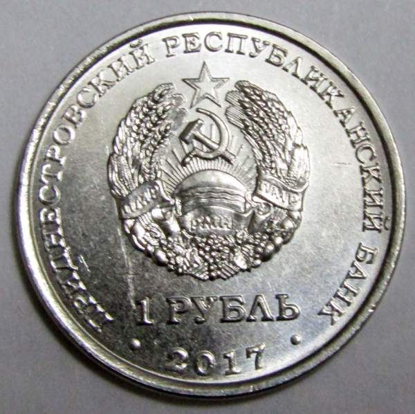 Монета Приднестровье 1 рубль 130 лет со дня рождения Цандера Ф.А. 2017 Монета Приднестровье 1 рубль 130 лет со дня рождения Цандера Ф.А. 2017