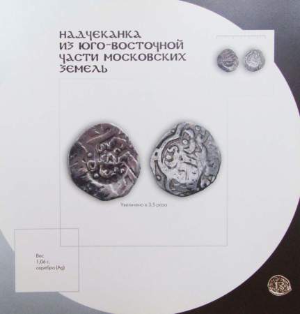 Книга Коломенские монеты: легенды, история, реальность