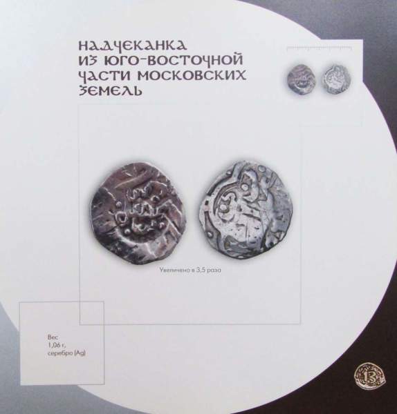 Книга Коломенские монеты: легенды, история, реальность Книга Коломенские монеты: легенды, история, реальность