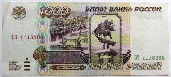 Банкнота 1000 рублей 1995 года Российская Федерация арт. 6