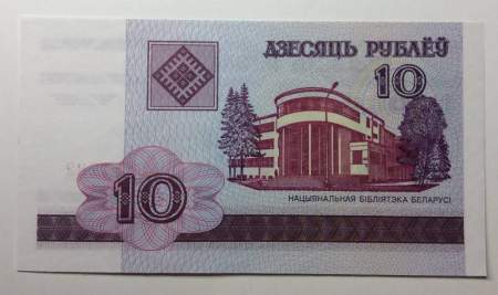Банкнота Беларусь 10 рублей 2000 г.