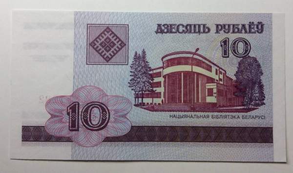 Банкнота Беларусь 10 рублей 2000 г.