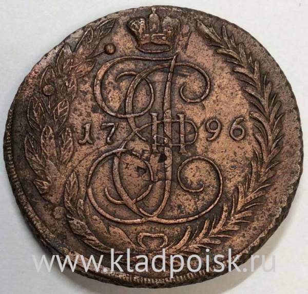 Монета 5 копеек Российской Империи 1796 ЕМ, перечекан, арт 2 Монета 5 копеек Российской Империи 1796 ЕМ, перечекан, арт 2