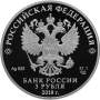 Монета 3 рубля 100-летие Финансового университета, серебро, 2019
