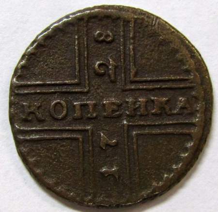 Монета 1 копейка Российской Империи 1728 (Петр II) арт 2