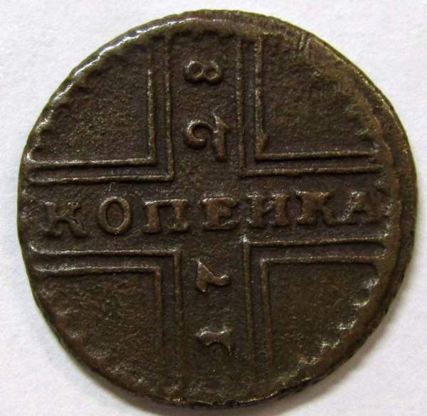 Монета 1 копейка Российской Империи 1728 (Петр II) арт 2 Монета 1 копейка Российской Империи 1728 (Петр II) арт 2