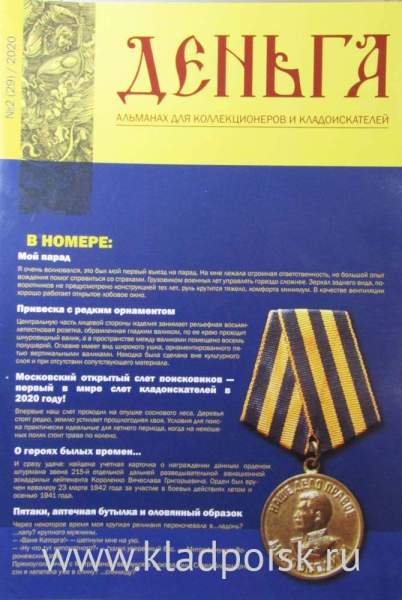 Альманах Деньга №2(29)/2020 Альманах Деньга №2(29)/2020