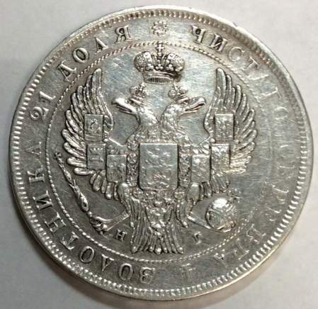 Монета 1 рубль 1832 года, Российская Империя, Николай I, СПБ НГ, серебро