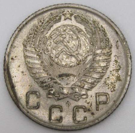 Монета 10 копеек СССР 1954 года﻿ (арт 2)