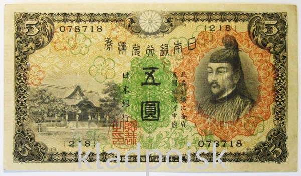 Банкнота 5 йен 1938 года Китай, Японская оккупация, арт 2
