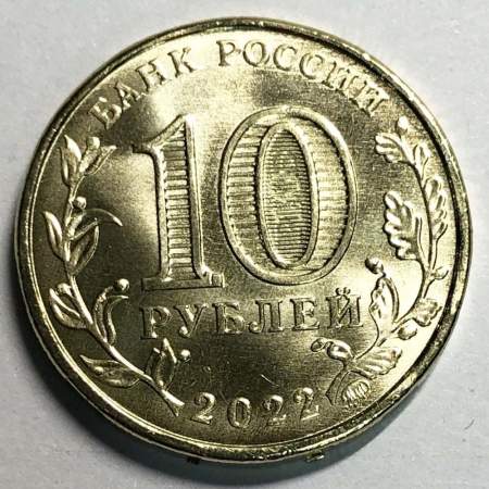Монета 10 рублей Работник добывающей промышленности, 2022