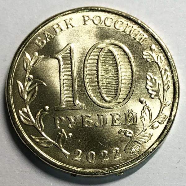 Монета 10 рублей Работник добывающей промышленности, 2022