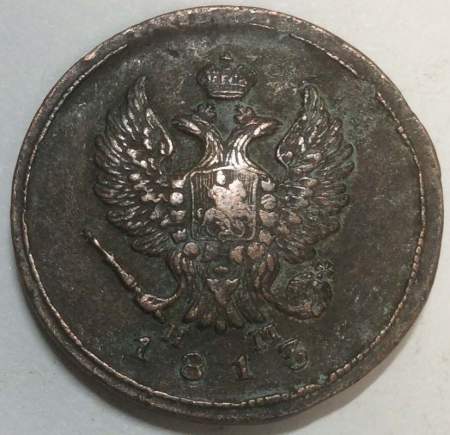 Монета 2 копейки Российской Империи 1813 ЕМ Александр I (арт 3)