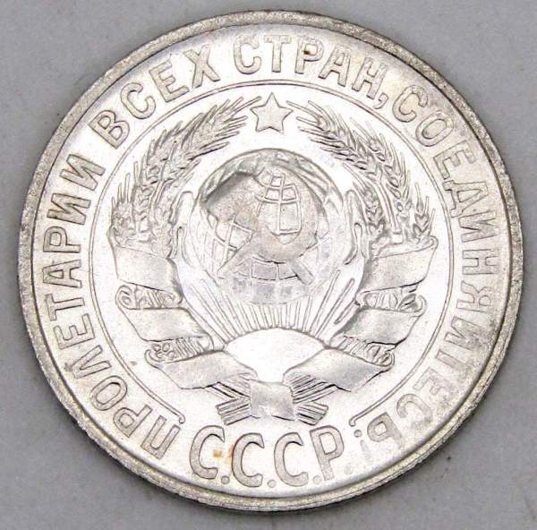 Монета 15 копеек СССР 1927 года, арт 5