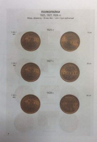 Каталог-справочник Монеты СССР 1921-1957 из обращения Каталог-справочник Монеты СССР 1921-1957 из обращения