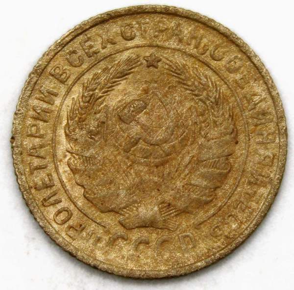 Монета 2 копейки СССР 1934 года, арт 4 Монета 2 копейки СССР 1934 года, арт 4