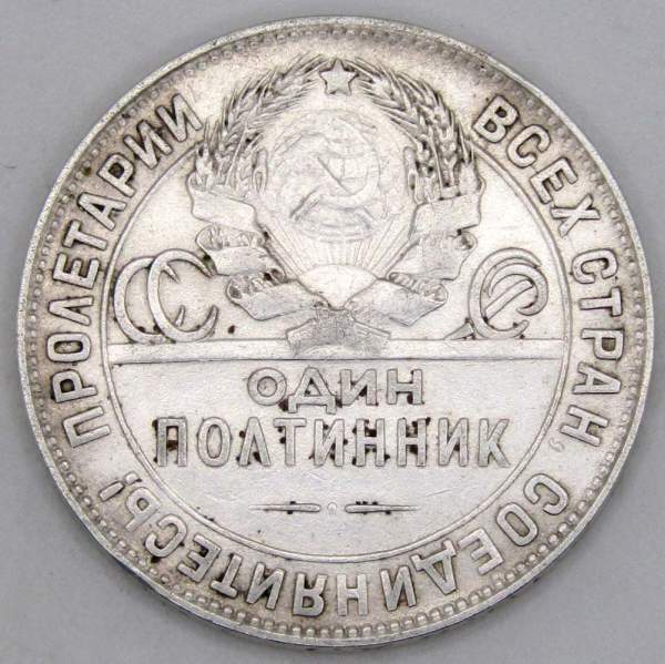 Монета 50 копеек 1924 года, СССР, серебро 900 пробы (арт 3)