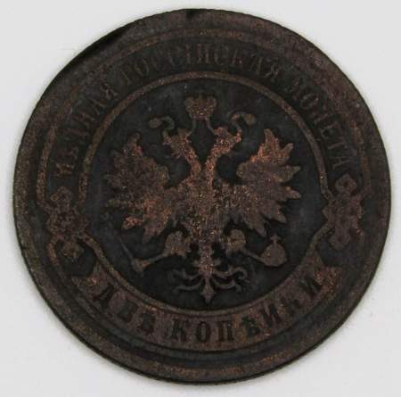 Монета 2 копейки Российской Империи 1878 Монета 2 копейки Российской Империи 1878