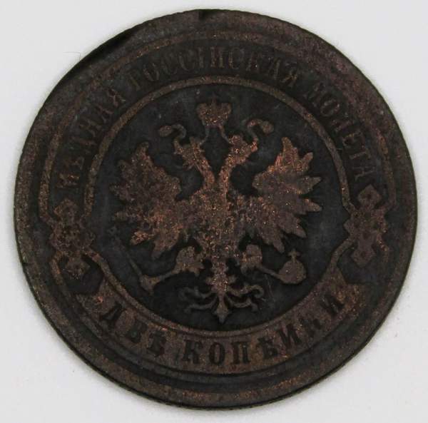 Монета 2 копейки Российской Империи 1878 Монета 2 копейки Российской Империи 1878