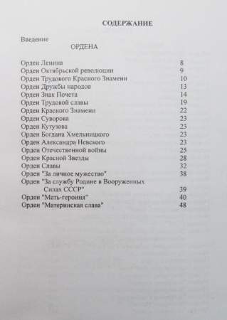 Каталог Разновидности документов к орденам и медалям СССР