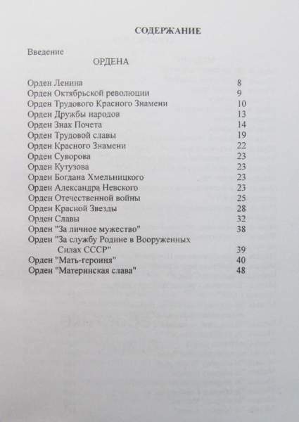 Каталог Разновидности документов к орденам и медалям СССР Каталог Разновидности документов к орденам и медалям СССР