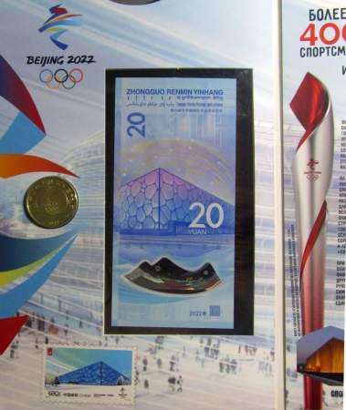 Набор из 2 монет и 2 банкнот в альбоме XXIV зимние Олимпийские игры, Пекин 2022
