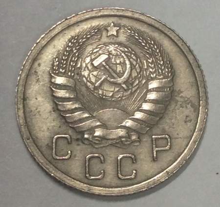 Монета 10 копеек СССР 1937 года﻿