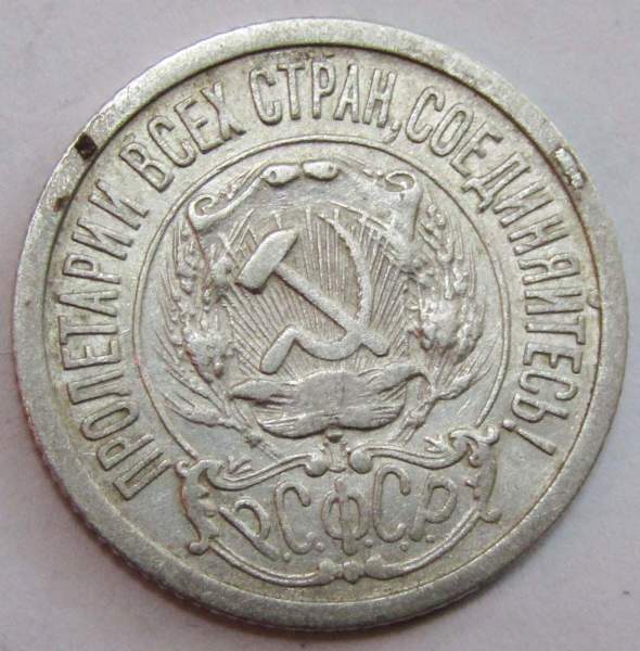 Монета 15 копеек 1923 года, РСФСР, серебро 500 пробы, арт 6