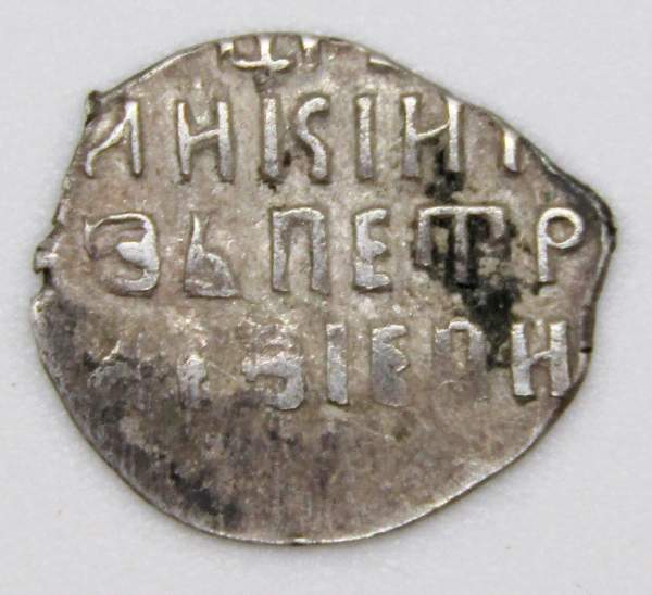 Копейка серебро Петр I Алексеевич (чешуя), совместное правление, Россия, ГКХ № 1206