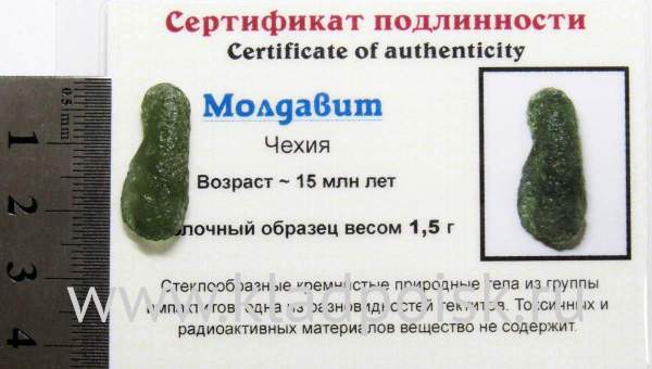 Осколок метеорита Молдавит, арт 4
