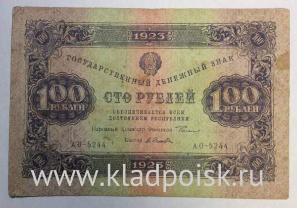 Банкнота 100 рублей РСФСР 1923 года второй выпуск (арт 5)