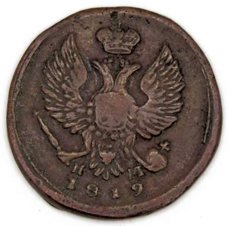 Монета Деньга Российской Империи ЕМ НМ 1819 Александр I, арт 2