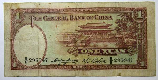 Банкнота Китай 1 юань 1936 года Банкнота Китай 1 юань 1936 года