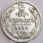 Монета 10 копеек 1904 года Российская Империя, Николай II, серебро