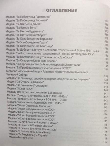Каталог-определитель Награды СССР Каталог-определитель Награды СССР