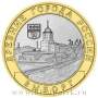 Монета 10 рублей Выборг (ММД)