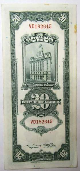 Банкнота Китай 20 таможенных золотых единиц 1930 года Банкнота Китай 20 таможенных золотых единиц 1930 года