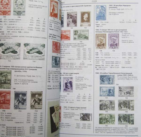 Каталог почтовых марок в 2 томах Российская империя, РСФСР, СССР