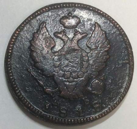 Монета 2 копейки Российской Империи 1818 КМ ДБ Александр I, арт 2