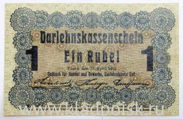 Банкнота 1 рубль 1916 года Ссудный кассовый знак Восточного банка для торговли и промышленности - Познань Германия Польша Россия Банкнота 1 рубль 1916 года Ссудный кассовый знак Восточного банка для торговли и промышленности - Познань Германия Польша Россия